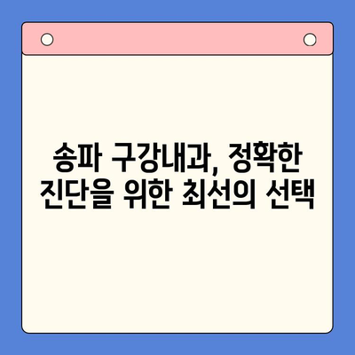 턱에서 소리가 난다면? 송파 구강내과의 정확한 진단과 치료 | 턱 소리, 턱 통증, 송파 치과, 구강내과