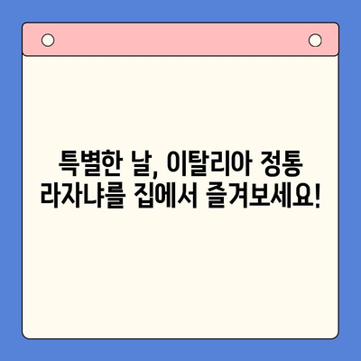 홈파티 완벽 준비! 이석덕 생면파스타 라자냐 밀키트 추천 | 라자냐 레시피, 홈파티 음식, 밀키트 추천