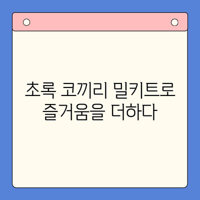 초록 코끼리 연말 홈파티 밀키트| 잊지 못할 축제를 위한 완벽한 선택 | 홈파티, 연말 파티, 밀키트, 초록 코끼리