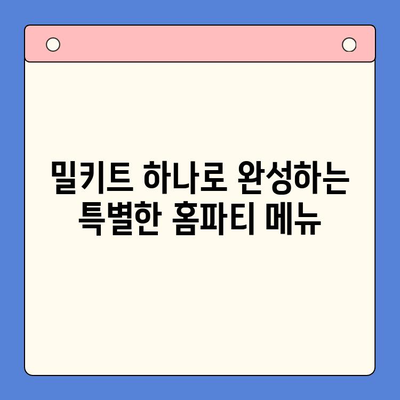 홈파티 간편 레시피| 마라한우곱창 밀키트로 뚝딱! | 홈파티, 곱창, 밀키트, 레시피, 간단