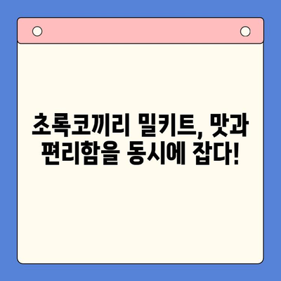 극찬 받는 연말 홈파티 밀키트| 초록코끼리 추천! | 연말파티, 홈파티, 밀키트, 초록코끼리, 추천