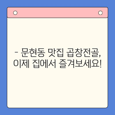 문현 전통 한우 곱창전골, 고급 레스토랑 맛집을 집에서! 홈파티 밀키트 추천 | 곱창전골 밀키트,  문현동 맛집, 홈파티 레시피