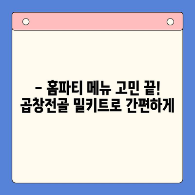 문현 전통 한우 곱창전골, 고급 레스토랑 맛집을 집에서! 홈파티 밀키트 추천 | 곱창전골 밀키트,  문현동 맛집, 홈파티 레시피