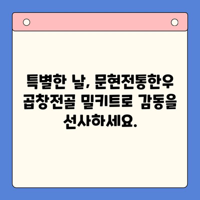 홈파티 뚝딱! 저렴하고 푸짐한 문현전통한우 곱창전골 밀키트 | 홈파티, 곱창전골, 밀키트, 간편요리