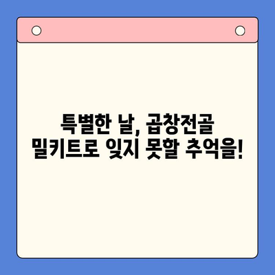 손님들이 극찬하는 맛! 문현전통 한우 곱창전골 밀키트 | 곱창전골, 밀키트, 맛집, 추천, 간편식