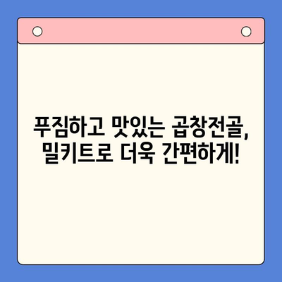 집들이 홈파티 손님 초대 음식, 문현 곱창전골 밀키트로 간편하게 해결! | 맛집 추천, 레시피, 팁