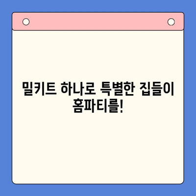 문현 곱창전골 밀키트로 손쉽게 완성하는 집들이 홈파티 레시피 | 밀키트, 집들이, 홈파티, 곱창전골