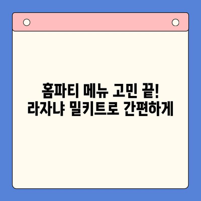 홈파티 완벽 준비! 이석덕 생면파스타 밀키트로 만드는 맛있는 라자냐 레시피 | 라자냐 밀키트, 홈파티, 파스타 레시피