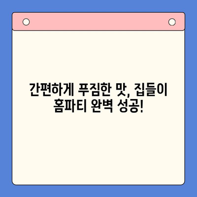 문현 곱창전골 밀키트로 집들이 홈파티 손님 초대 요리 완벽 해결! | 푸짐한 맛, 간편한 조리, 성공적인 파티