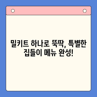 문현 곱창전골 밀키트로 집들이 홈파티 손님 초대 요리 완벽 해결! | 푸짐한 맛, 간편한 조리, 성공적인 파티