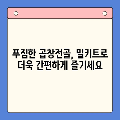 홈파티 손님을 위한 뚝딱 밀키트| 문현전통한우곱창전골 레시피 | 간편 요리, 곱창전골, 파티 음식, 밀키트 추천