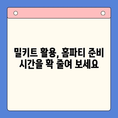 축제 분위기 UP! 🎉 홈파티 밀키트 추천 & 활용 가이드 |  파티 음식, 간편 레시피, 축제 분위기 연출