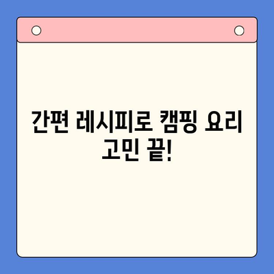 홈파티 & 캠핑 꿀조합! 한우 육회, 차돌박이 치즈, 삼겹살 밀키트 추천 | 캠핑요리, 홈파티음식, 간편 레시피