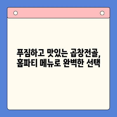 집에서 완벽한 한우 곱창전골 홈파티 밀키트로 특별한 저녁을! | 곱창전골 밀키트 추천, 간편 레시피, 홈파티 메뉴