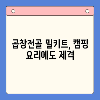 집에서 완벽한 한우 곱창전골 홈파티 밀키트로 특별한 저녁을! | 곱창전골 밀키트 추천, 간편 레시피, 홈파티 메뉴