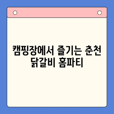 춘천 닭갈비 홈파티 밀키트로 캠핑 요리도 뚝딱! | 캠핑 레시피, 캠핑 요리, 캠핑 밀키트