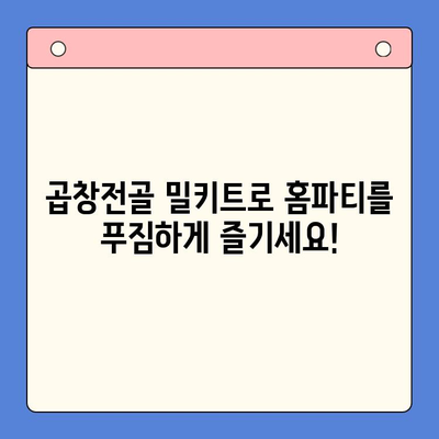 홈파티 메뉴의 주역! 푸짐한 곱창전골 밀키트 추천 | 곱창전골, 홈파티, 밀키트, 레시피