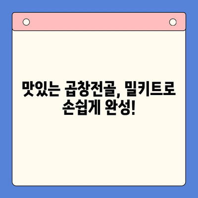 손님 초대, 한우 곱창전골 밀키트로 완벽하게! | 푸짐한 한상차림, 간편하게 즐기기