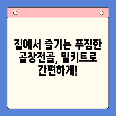 문현전통한우 곱창전골 밀키트로 집에서 맛집처럼! | 곱창전골 밀키트, 간편 레시피, 맛집 맛 구현