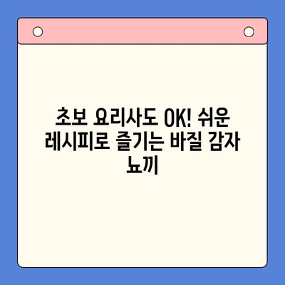 홈파티 레벨업! 바질 감자 뇨끼 밀키트로 우아한 만찬 | 뇨끼 레시피, 간편 요리, 홈파티 메뉴