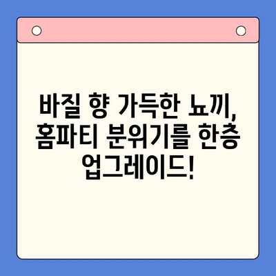 홈파티 레벨업! 바질 감자 뇨끼 밀키트로 우아한 만찬 | 뇨끼 레시피, 간편 요리, 홈파티 메뉴