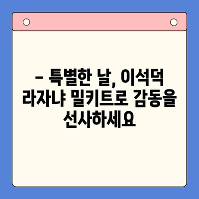 홈파티 완벽 준비! 이석덕 생면파스타 라자냐 밀키트 추천 | 라자냐 레시피, 홈파티 음식, 밀키트 추천