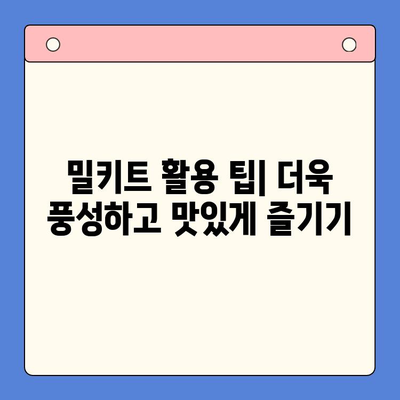 한우 곱창전골 밀키트로 초간단 홈파티 완성! | 밀키트 추천, 레시피, 팁