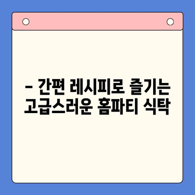 바질 감자 뇨끼 밀키트로 홈파티 메뉴 레벨업! | 간편 레시피, 손님 감동, 특별한 식탁