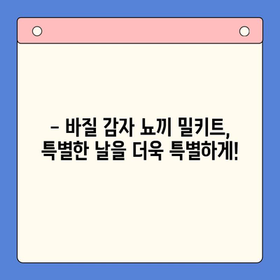 바질 감자 뇨끼 밀키트로 홈파티 메뉴 레벨업! | 간편 레시피, 손님 감동, 특별한 식탁