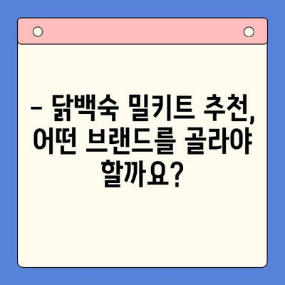 홈파티 맛집 찾기 끝! 닭백숙 밀키트로 푸짐하게 즐기세요 | 한방 닭백숙, 밀키트 추천, 홈파티 레시피