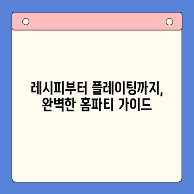 홈파티 완벽 가이드| 한우곱창전골 밀키트로 간편하고 푸짐하게! | 홈파티 레시피, 밀키트 추천, 곱창전골