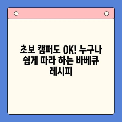 캠핑 바베큐, 이젠 쉽게! 크래머리 바베큐 플래터 밀키트로 완벽한 한 상 차리기 | 캠핑요리, 바베큐밀키트, 간편 레시피