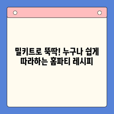 홈파티 완벽 가이드| 월드킷 밀키트 감바스 & 찹스테이크 레시피 | 홈파티, 밀키트, 간편 레시피, 감바스, 찹스테이크