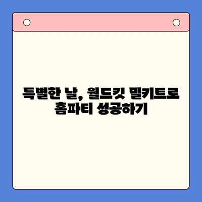 홈파티 완벽 가이드| 월드킷 밀키트 감바스 & 찹스테이크 레시피 | 홈파티, 밀키트, 간편 레시피, 감바스, 찹스테이크