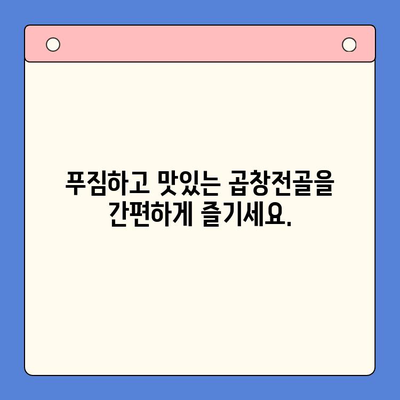 문현전통 한우 곱창전골 밀키트| 홈파티의 완벽한 선택 | 곱창전골, 밀키트, 홈파티 레시피, 간편 요리