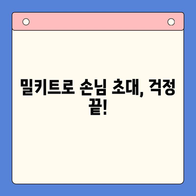 홈파티 손님초대, 밀키트로 간편하게! | 그룹 주문, 요리 팁, 효과적인 파티 준비