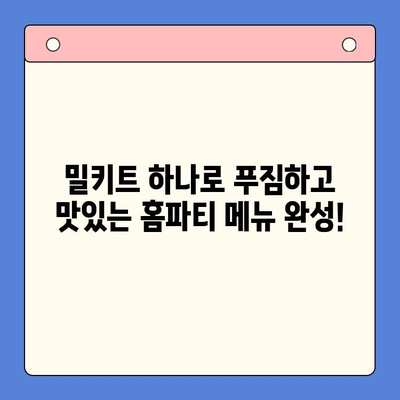 마라한우곱창 밀키트로 홈파티 끝판왕! 초간단 레시피 3가지 | 곱창, 밀키트, 홈파티, 레시피