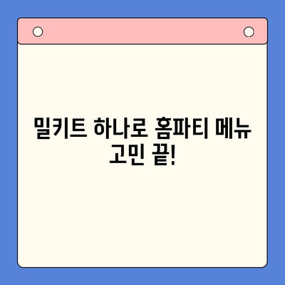 홈파티 분위기 UP! 한우곱창 밀키트로 술안주 완성 | 홈파티 메뉴, 술안주 추천, 간편 레시피