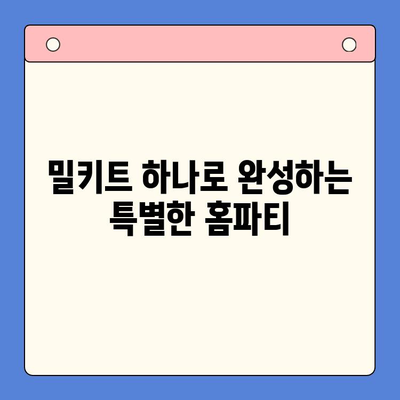 초간단 마라한우곱창 밀키트로 완벽한 홈파티 메뉴 완성 | 밀키트 추천, 홈파티 레시피, 간편 요리