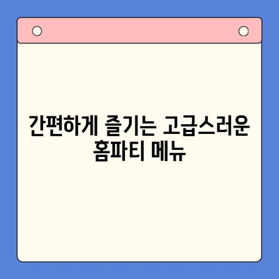 초간단 마라한우곱창 밀키트로 완벽한 홈파티 메뉴 완성 | 밀키트 추천, 홈파티 레시피, 간편 요리