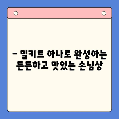 손님 초대, 푸짐하고 간편하게! 문현전통 한우 곱창전골 밀키트 | 곱창전골, 밀키트, 손님접대, 간편요리, 특별한 식사