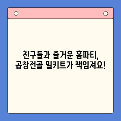 홈파티 완벽 메뉴! 문현전통한우 곱창전골 밀키트 레시피 | 곱창전골, 밀키트, 홈파티, 간편요리