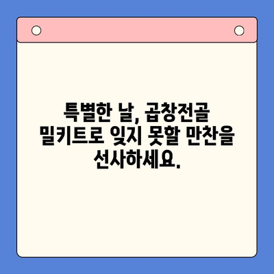 손님 초대에 딱! 문현전통 한우 곱창전골 밀키트로 특별한 만찬을 | 곱창전골, 밀키트, 간편 레시피, 손님상차림, 특별한 식사