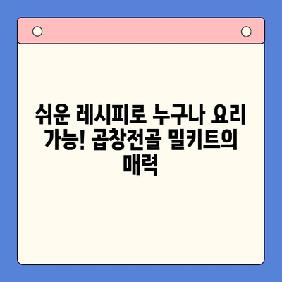 손님 초대에 딱! 문현전통 한우 곱창전골 밀키트로 특별한 만찬을 | 곱창전골, 밀키트, 간편 레시피, 손님상차림, 특별한 식사