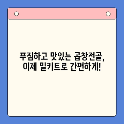 홈파티 인기 메뉴! 문현전통 한우 곱창전골 밀키트로 간편하게 완성 | 곱창전골, 밀키트, 홈파티 레시피