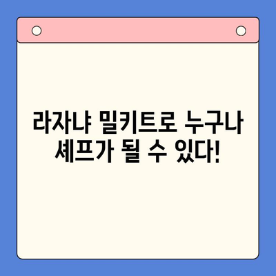 라자냐 밀키트로 홈파티 요리, 이렇게 쉽게 완성하세요! | 라자냐 레시피, 홈파티 메뉴, 간편 요리