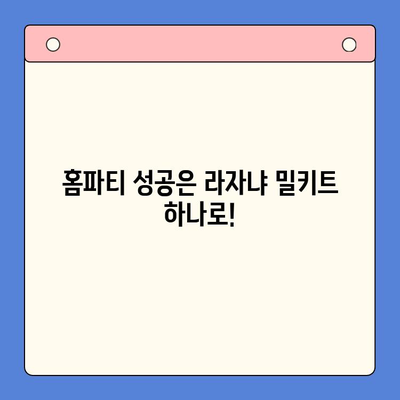 라자냐 밀키트로 홈파티 요리, 이렇게 쉽게 완성하세요! | 라자냐 레시피, 홈파티 메뉴, 간편 요리