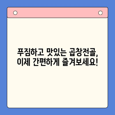 파티 분위기 UP! 문현전통 한우 곱창전골 밀키트로 특별한 만찬을 | 곱창전골, 밀키트, 파티 레시피, 간편 요리