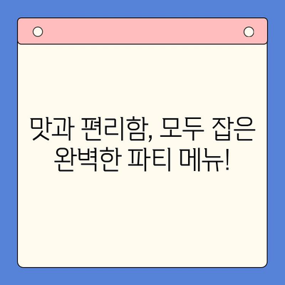 홈파티 핵인싸템! 문현 전통 한우 곱창전골 밀키트 추천 | 푸짐한 맛, 간편한 조리, 완벽한 파티 메뉴