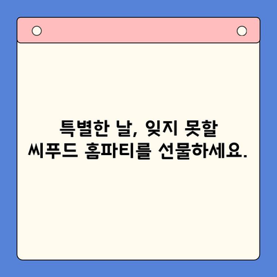 손님 초대 요리, 간편하게 해결하세요! | 보일링 씨푸드 홈파티 밀키트 추천